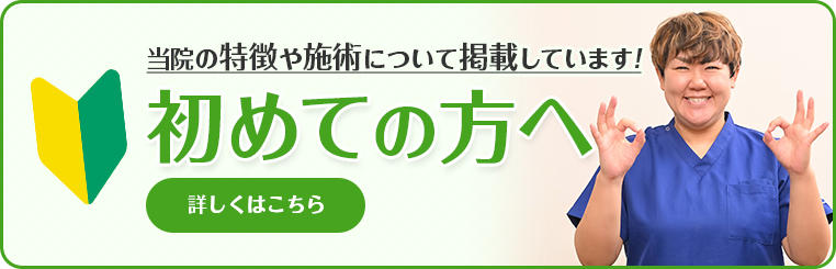 初めての方へ
