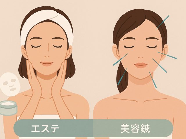エステ?美容鍼?どっちが効果的?