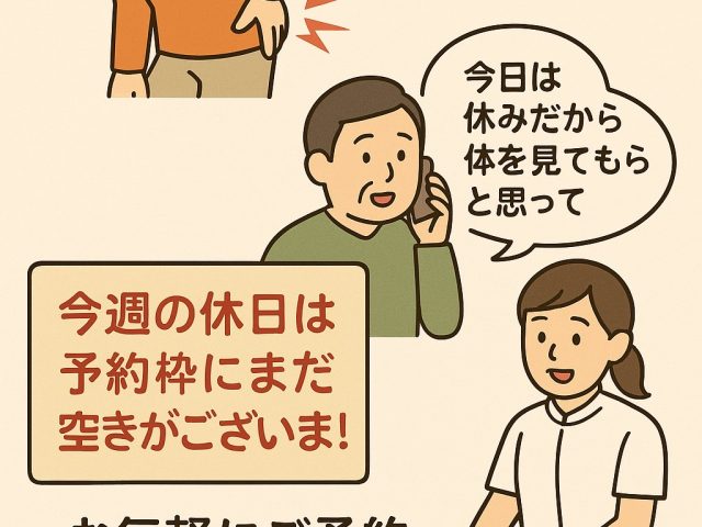 休日はぎっくり腰に注意