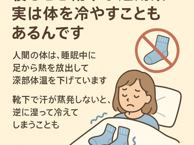 寝るとき靴下は逆効果って本当？
