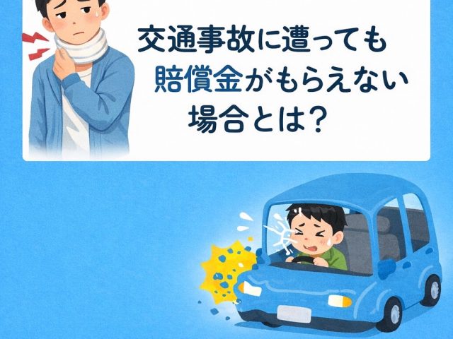 立つ交通事故・健康に関する情報