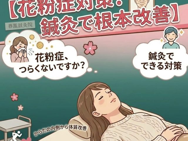 花粉症、つらくないですか?鍼灸でできる対策